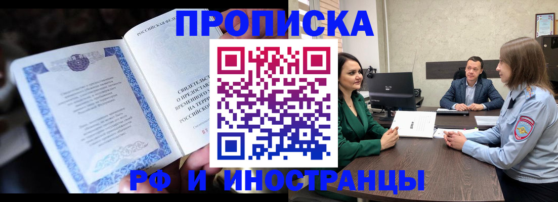 временная регистрация для школы в Елизово