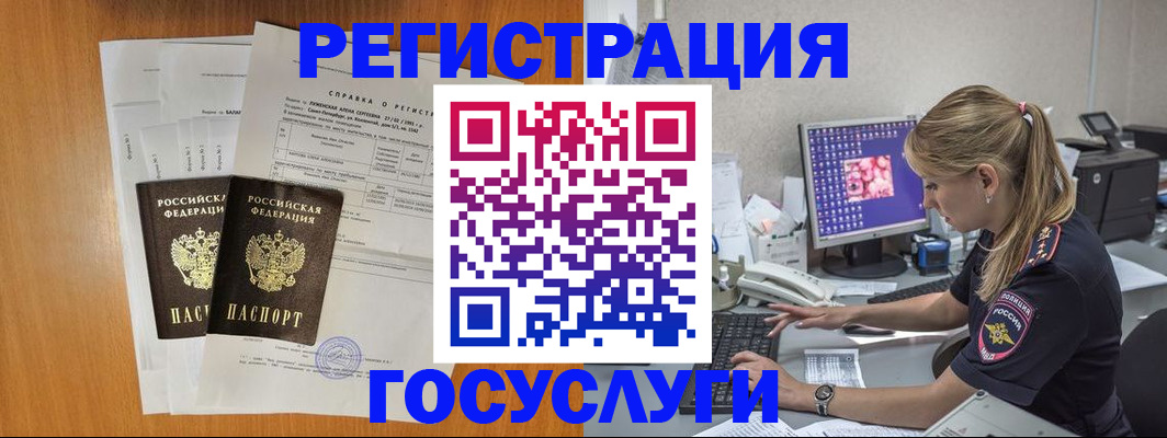 временная прописка в Елизово