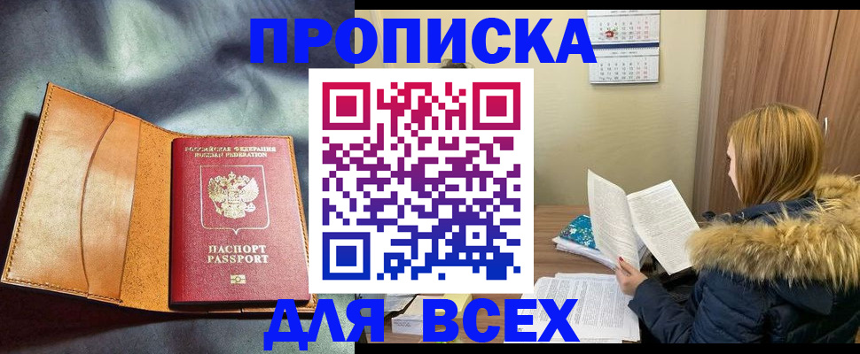прописка для работы в Елизово